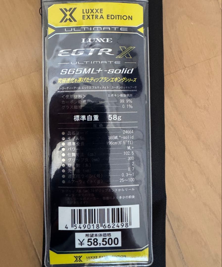 LUXXE(ラグゼ)EGTRX アルティメイトS65ML+solid