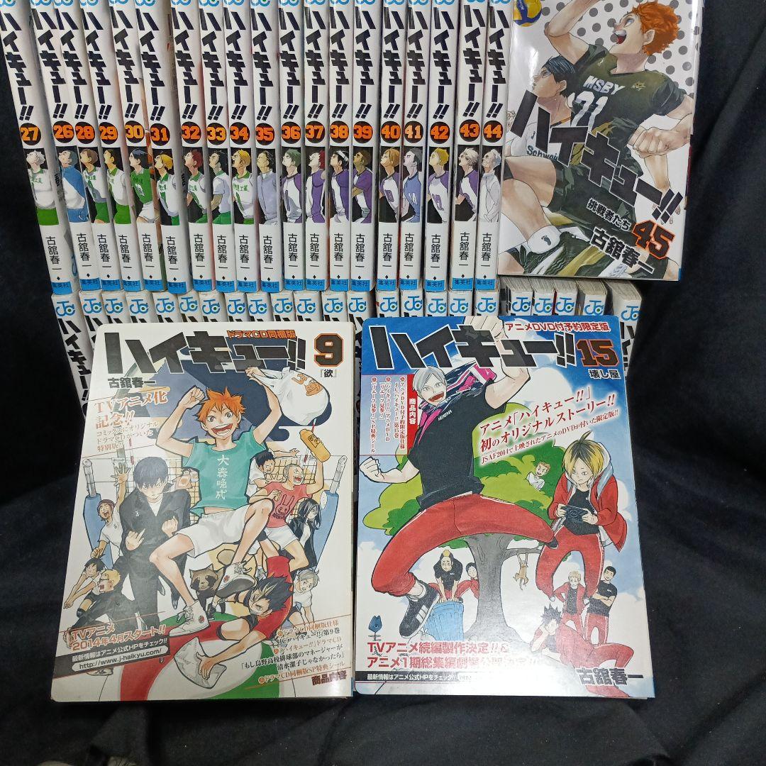 ハイキュー！！全45巻セット特装版付き オマケ付き