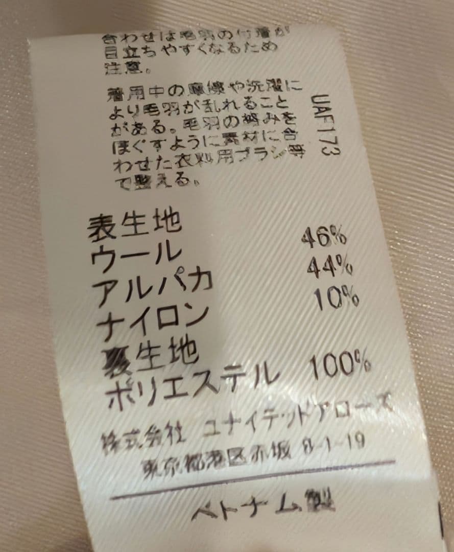 EMMEL REFINES シャギー ビッグカラー フレア ロングコート