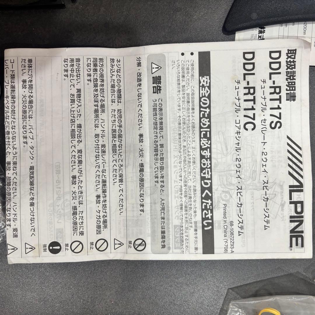 ALPINE DDL-RT17C スピーカー 17cm