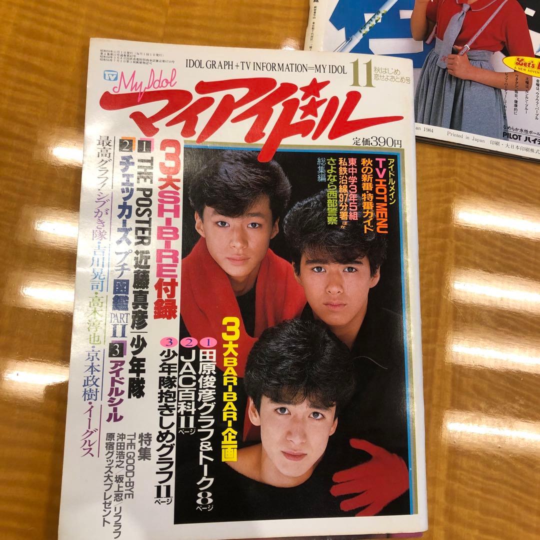 マイアイドル　昭和　雑誌　9冊　付録付き号有り