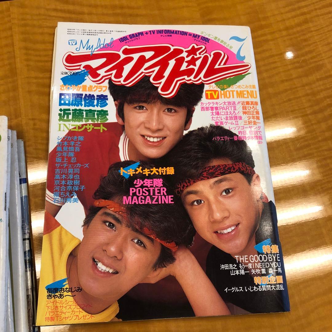 マイアイドル　昭和　雑誌　9冊　付録付き号有り