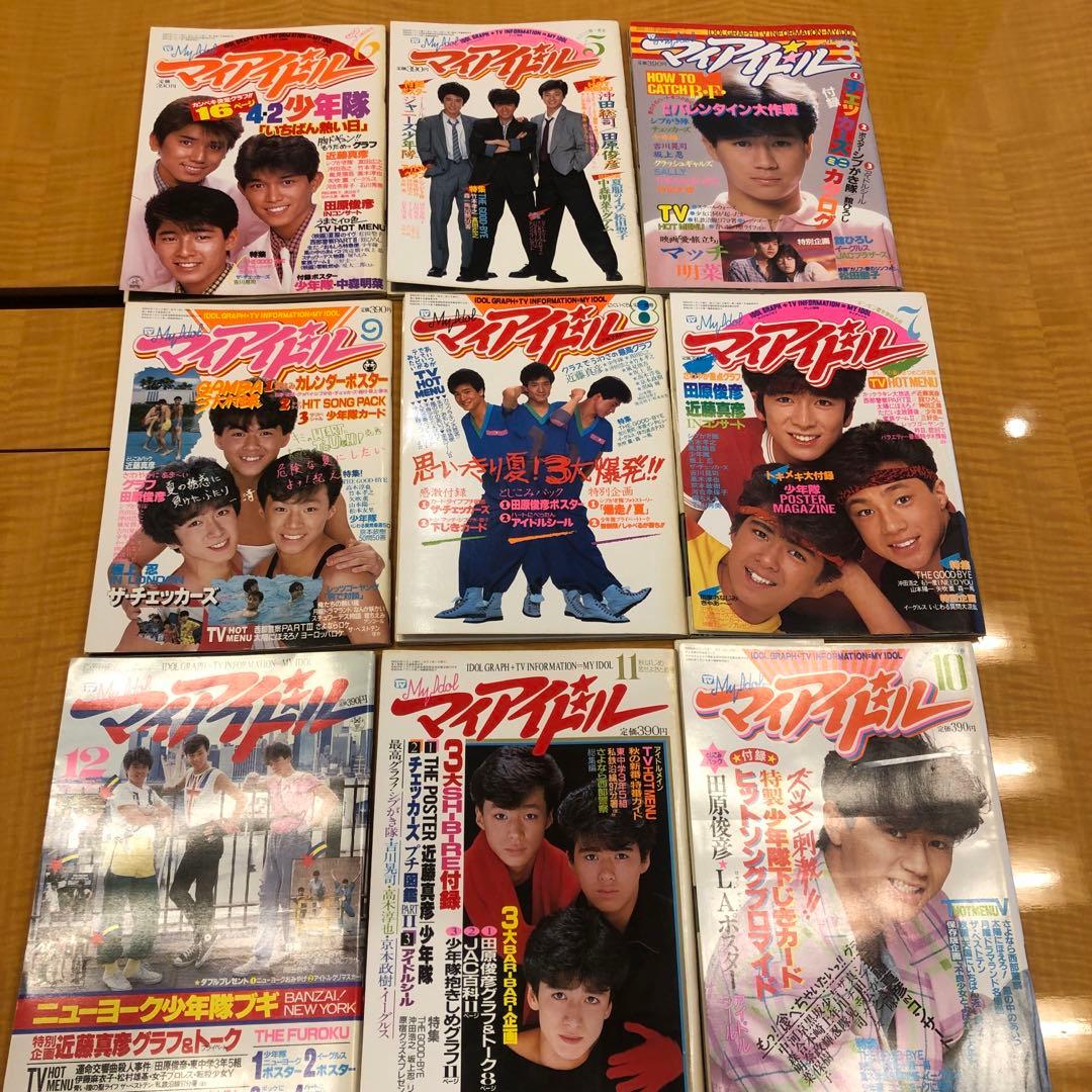 マイアイドル　昭和　雑誌　9冊　付録付き号有り