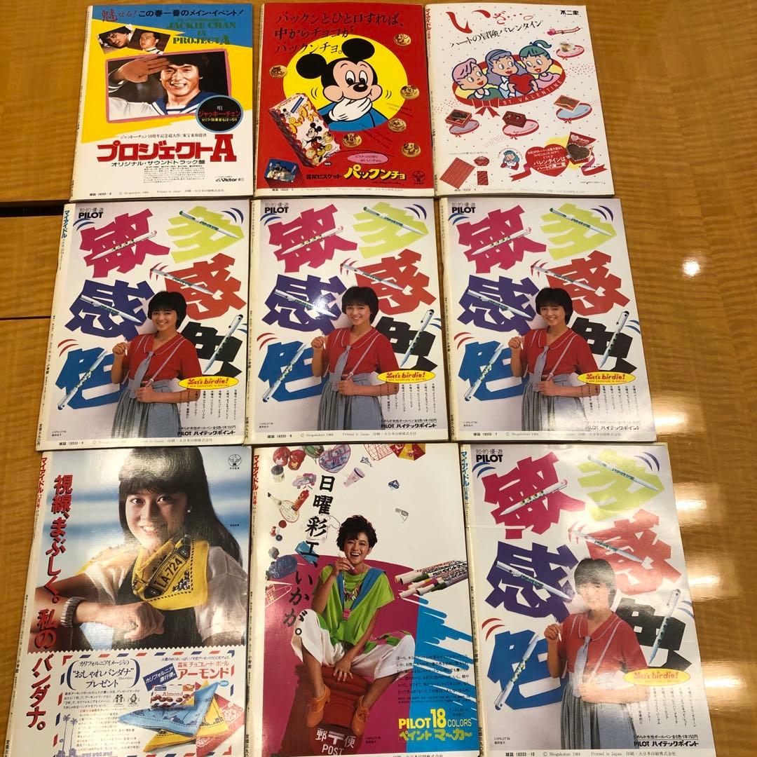 マイアイドル　昭和　雑誌　9冊　付録付き号有り