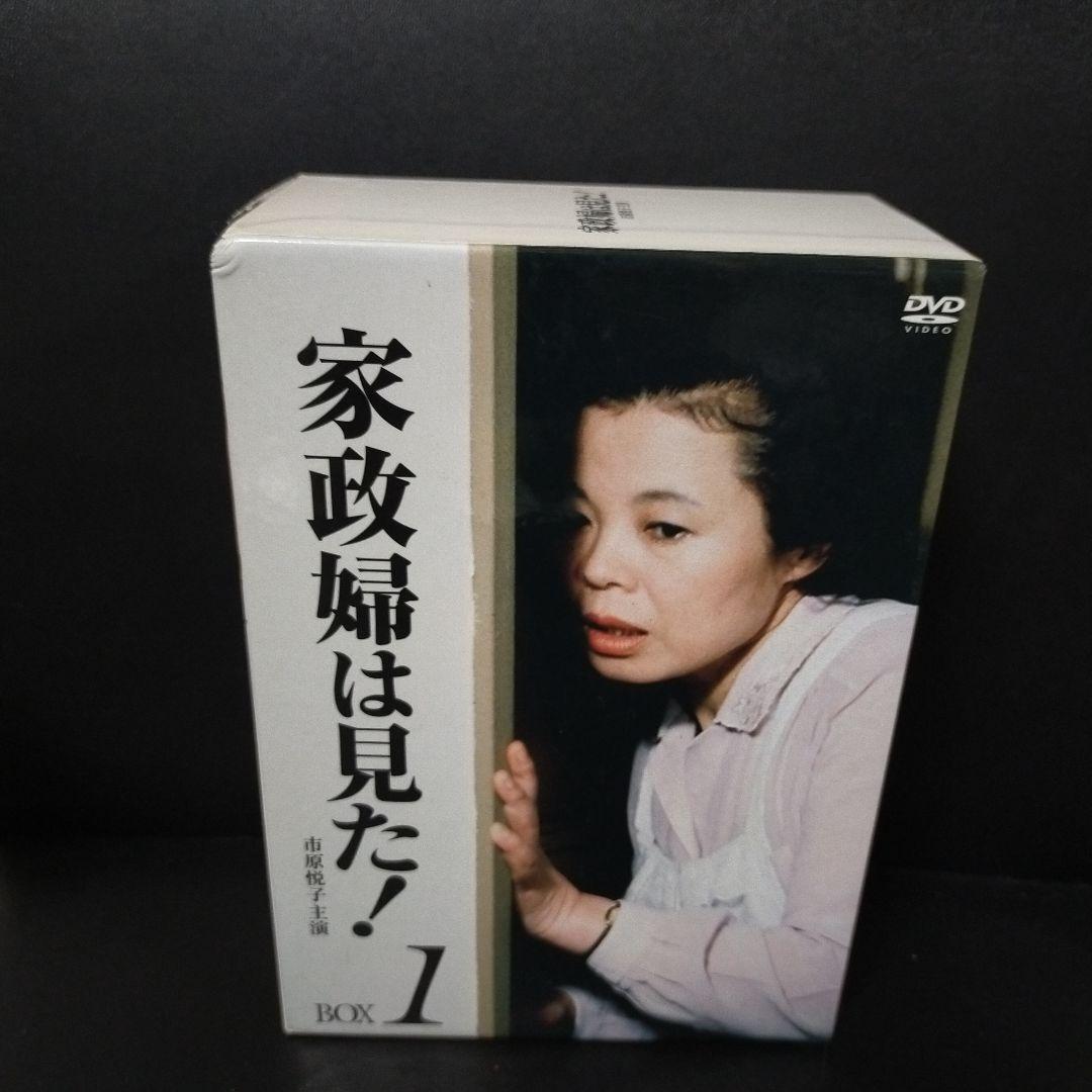 家政婦は見た! DVD-BOX1〈5枚組〉 セル版です。