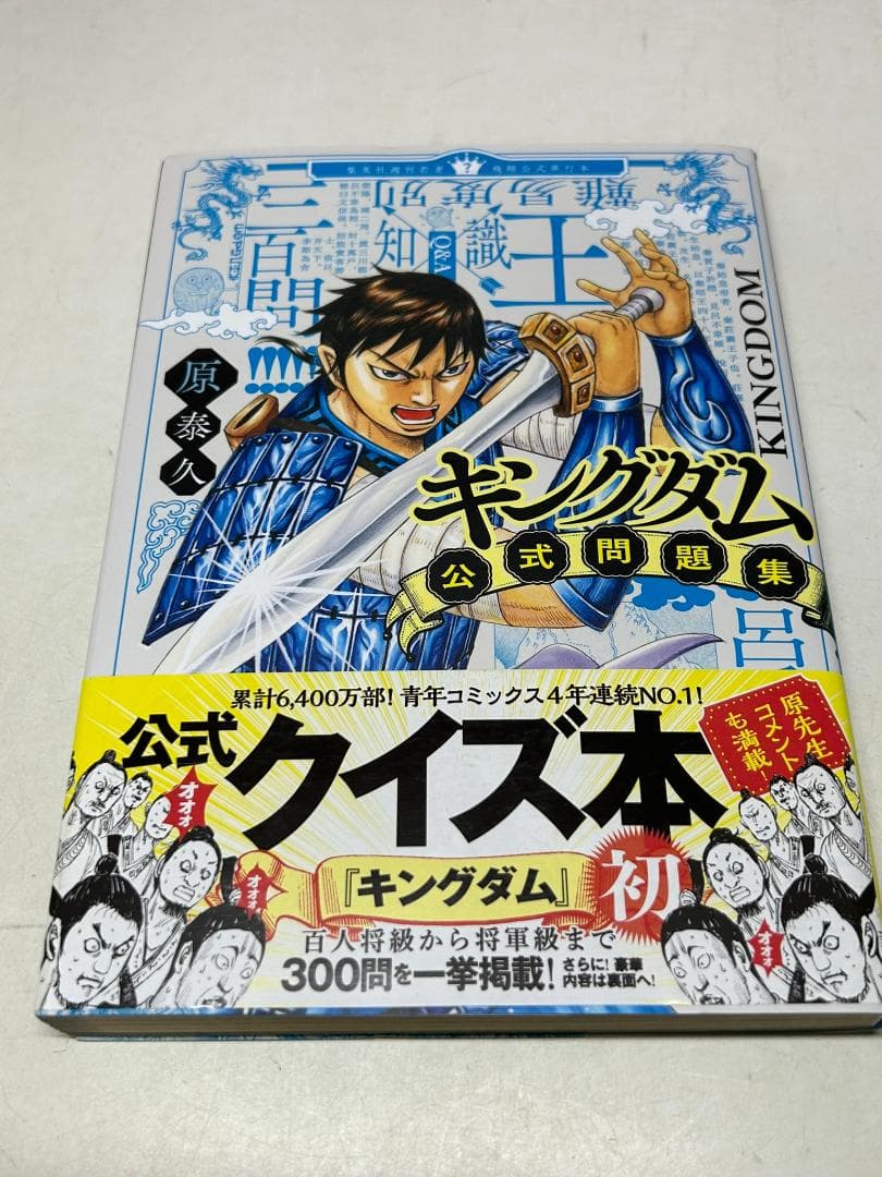キングダム１～最新72巻 全巻 ＋公式ガイドブック＋関連本計76冊E