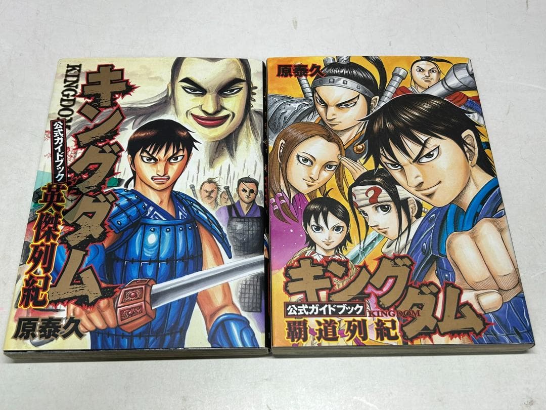 キングダム１～最新72巻 全巻 ＋公式ガイドブック＋関連本計76冊E