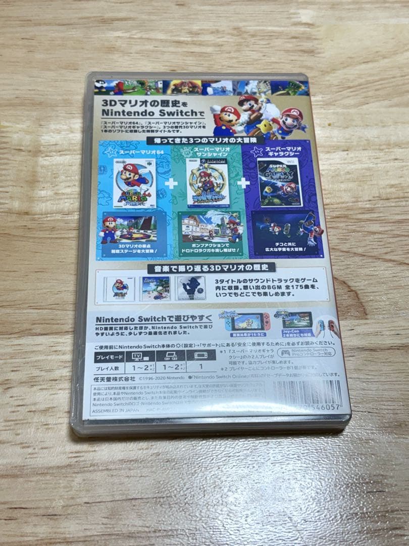 任天堂　スーパーマリオ3Dコレクション