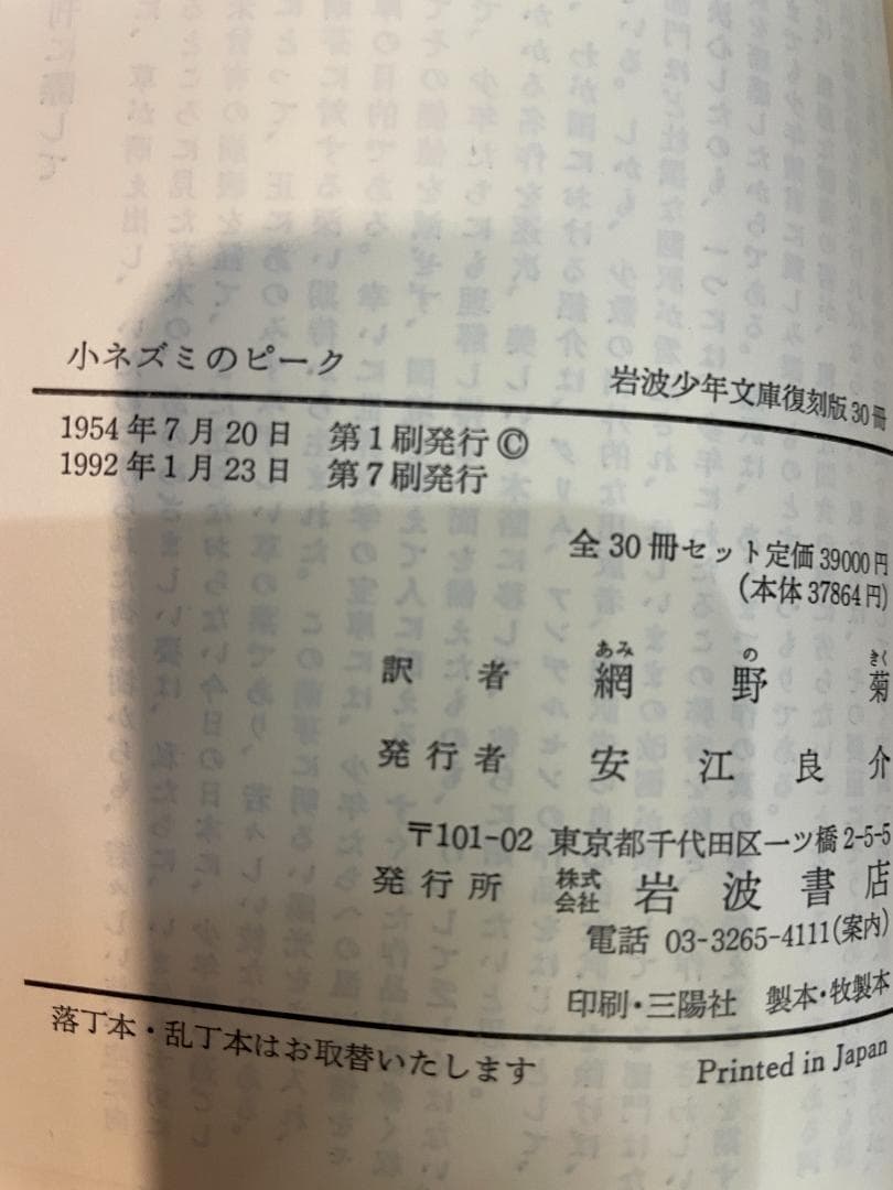 岩波少年文庫復刻版30冊　 全30冊セット