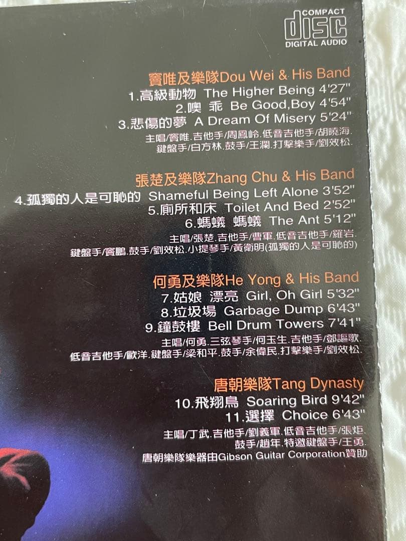 搖滾中國樂勢力（竇唯•張楚•何勇•唐朝楽隊）香港實況録音1994未開封