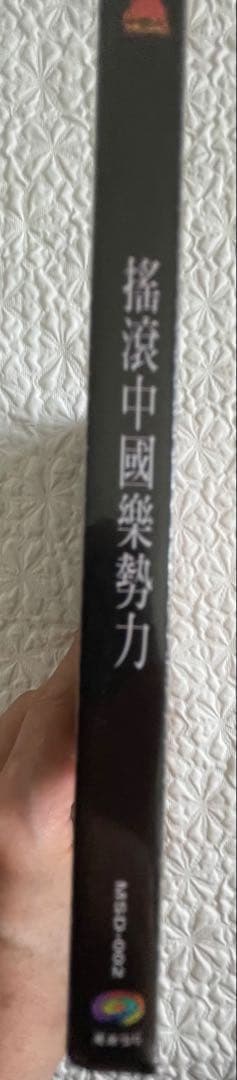 搖滾中國樂勢力（竇唯•張楚•何勇•唐朝楽隊）香港實況録音1994未開封