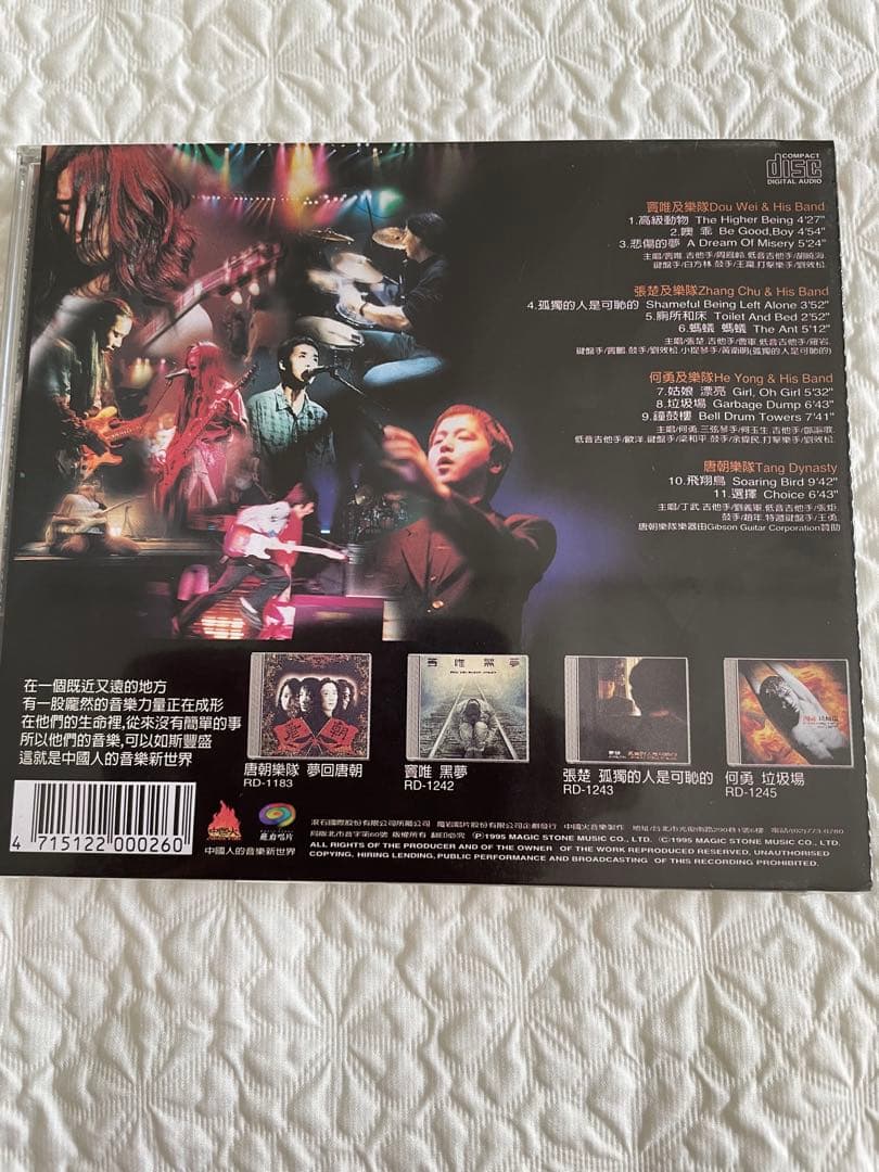 搖滾中國樂勢力（竇唯•張楚•何勇•唐朝楽隊）香港實況録音1994未開封
