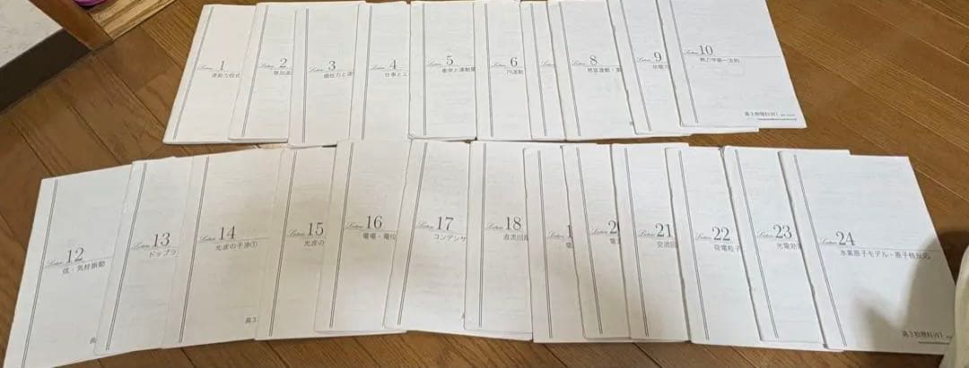 鉄緑会高３物理授業冊子 全24回分(第11回波動のみ欠けています)