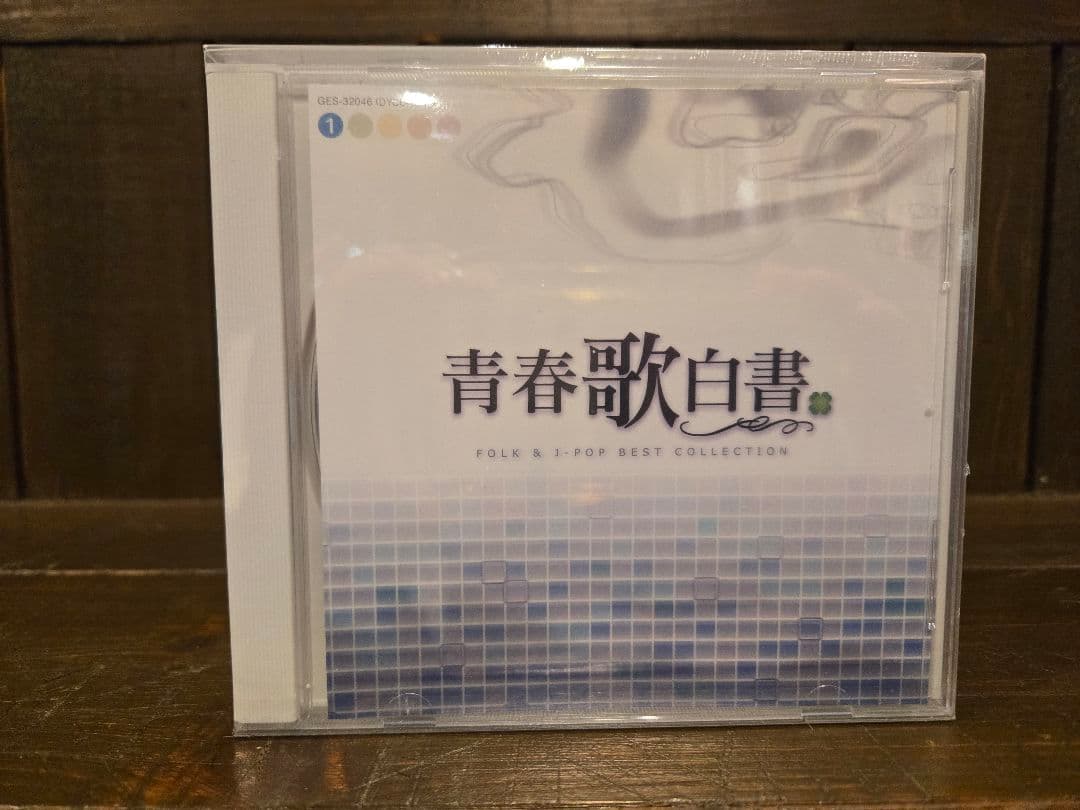 青春歌白書