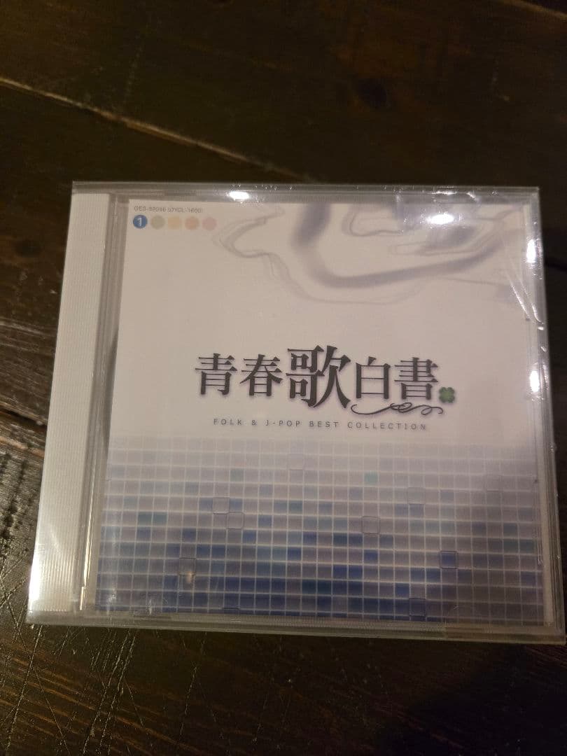 青春歌白書