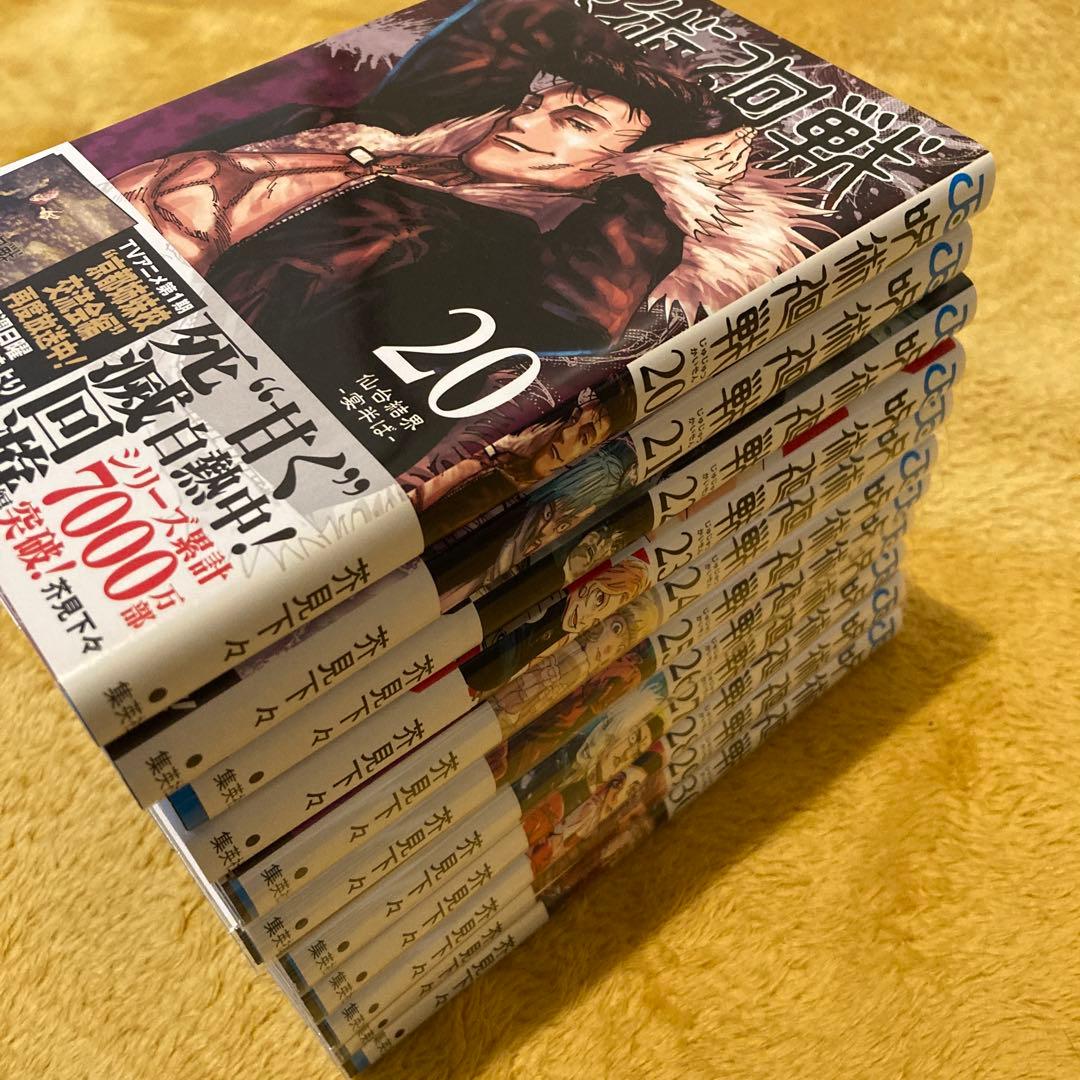 呪術廻戦 全巻セット 1〜30巻　おまけ特典付き