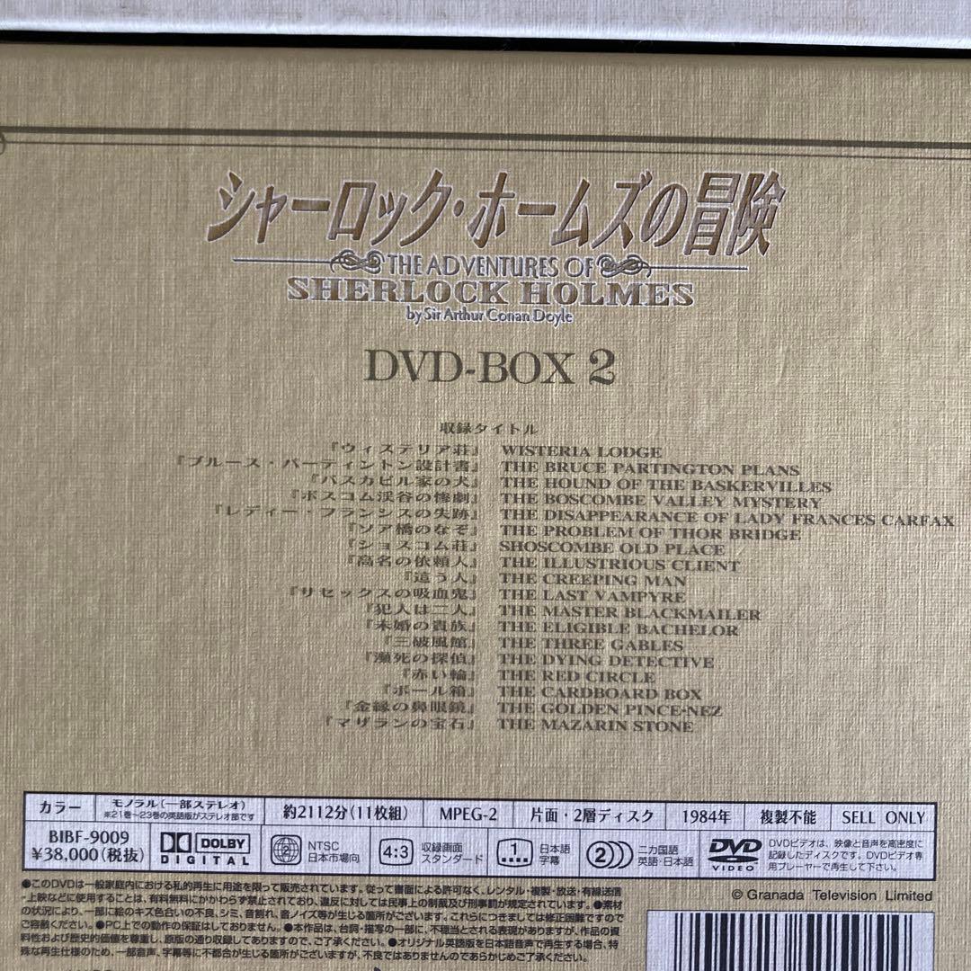 j*e様 シャーロック・ホームズの冒険 DVD-BOX 1〈12枚〉BOX 2〈