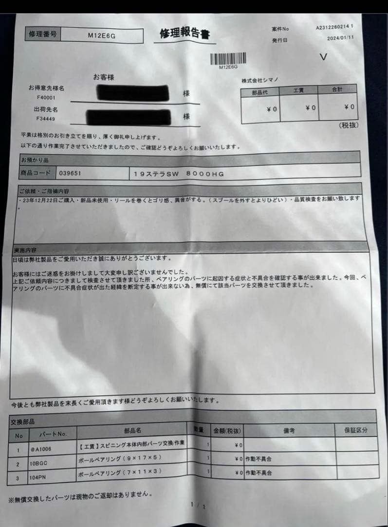 未使用セット販売19ステラ SW 8000HG オーシャンマークスプール