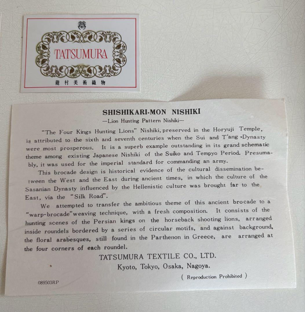 【新品未使用】龍村美術織物　獅子狩文錦 超大型テーブルクロス　120×164桐箱