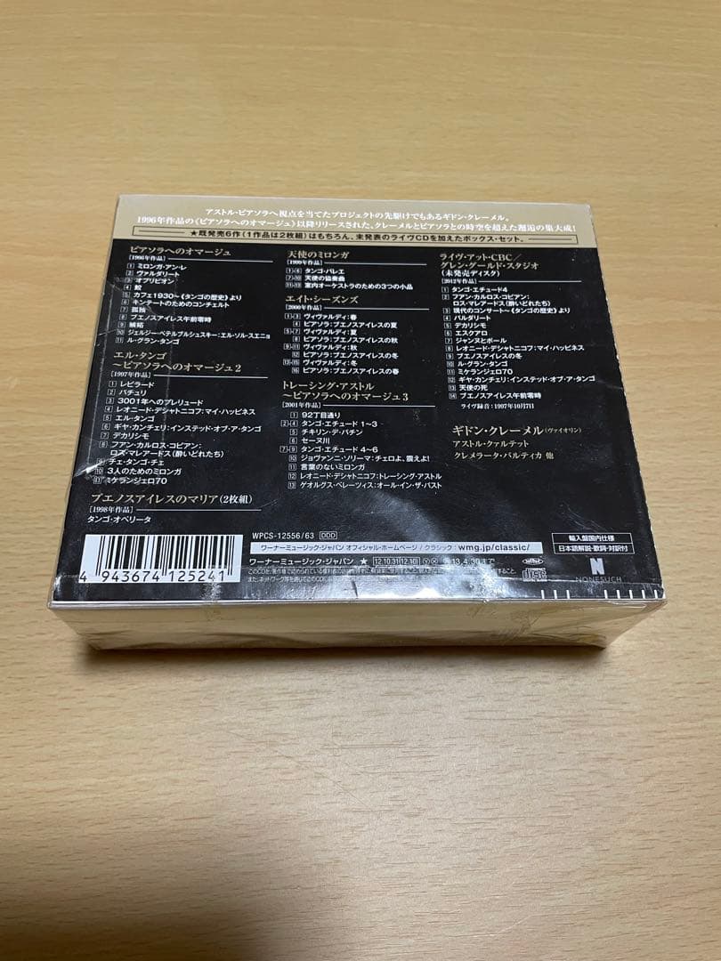 クレーメル・プレイズ・ピアソラ・ボックス CD8枚組