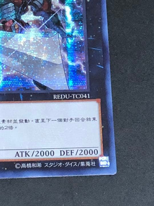 遊戯王 Ｈ－Ｃ エクスカリバー 中国語版 シークレット シク 繁体字