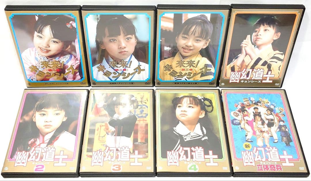 幽幻道士＆来来!キョンシーズ【DVD】全8巻セット