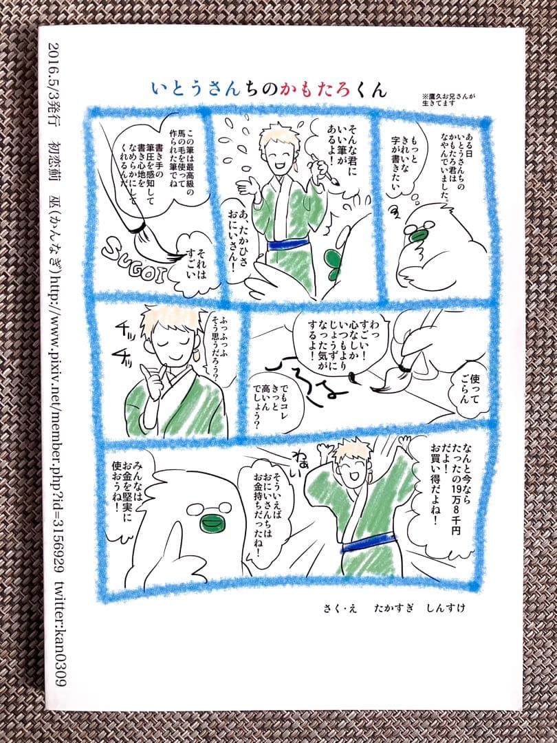 銀魂 年間同人 むなしい2 巫 初恋薊 坂田銀時 土方十四郎 同人誌