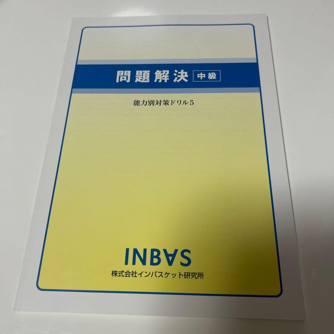 インバスケット教材セット