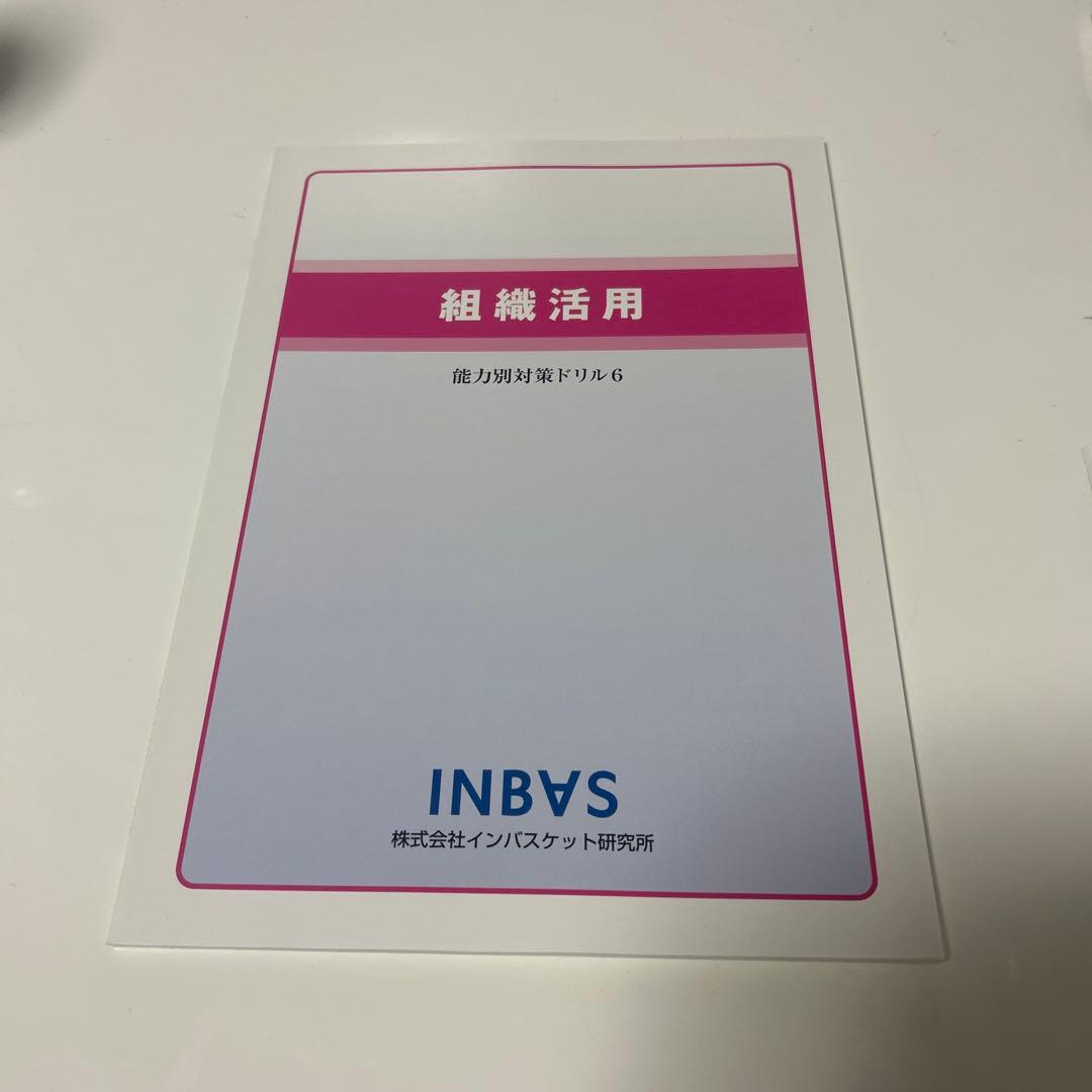 インバスケット教材セット