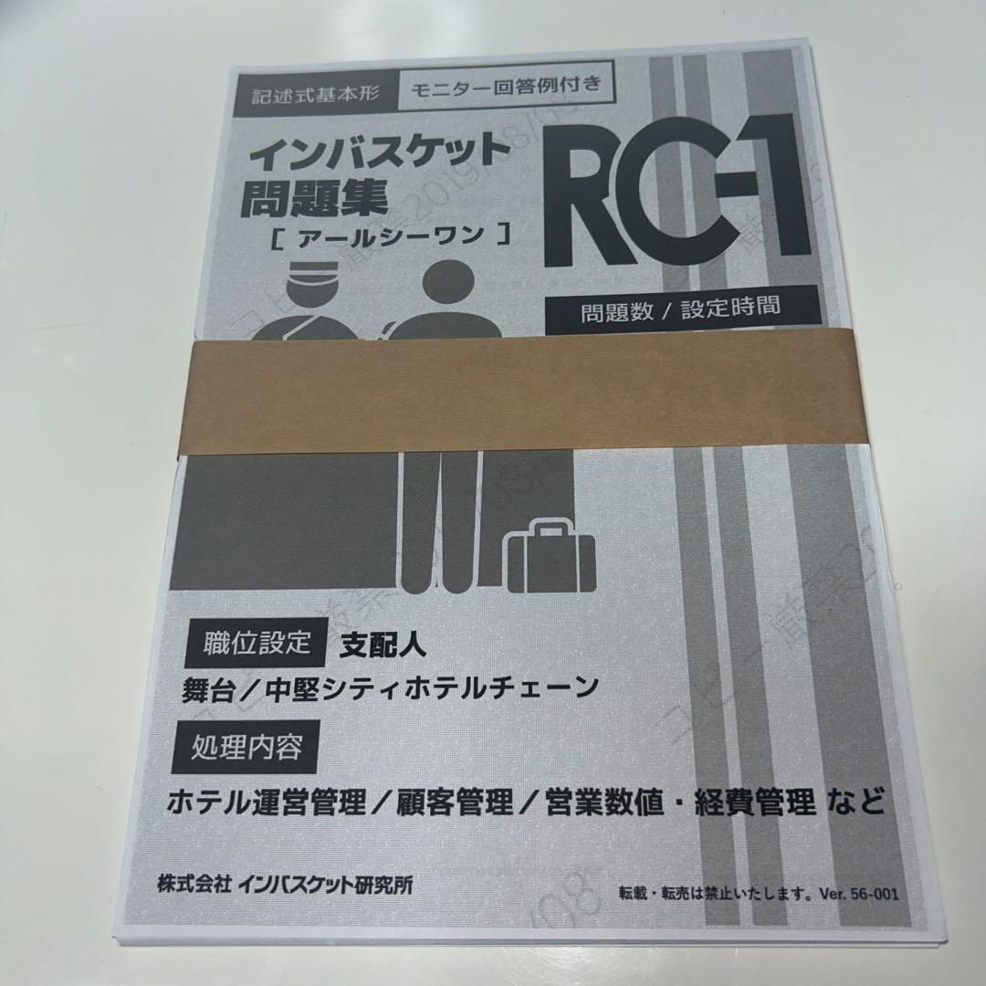 インバスケット教材セット