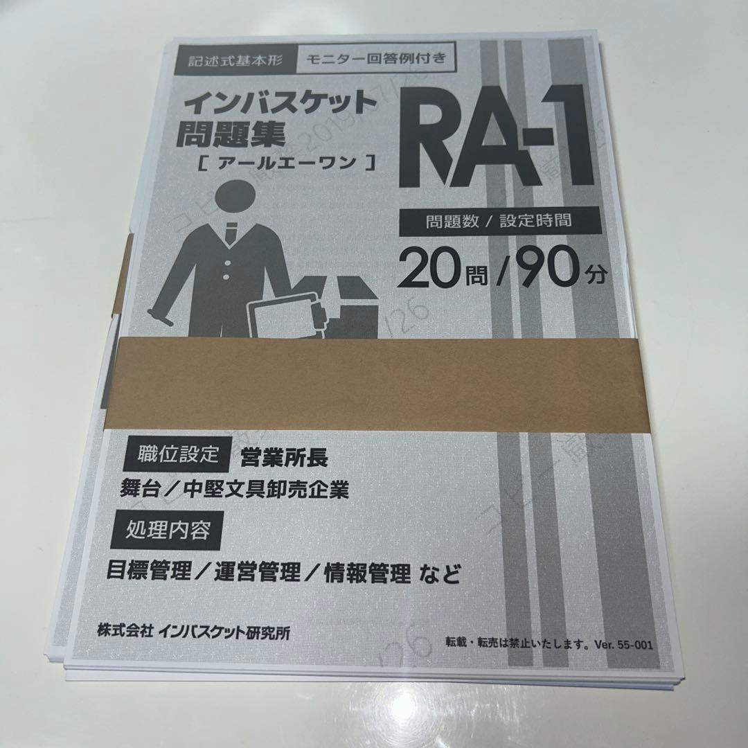 インバスケット教材セット