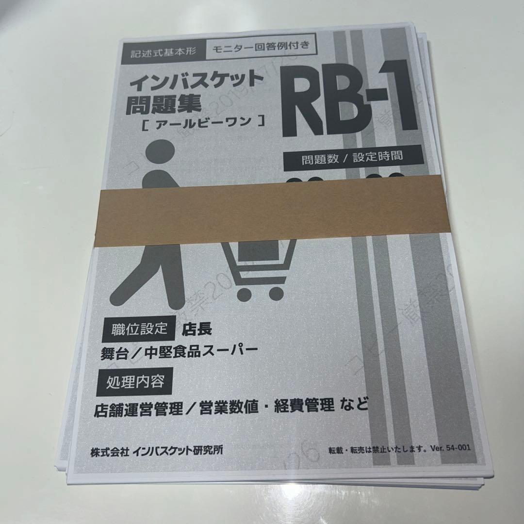 インバスケット教材セット