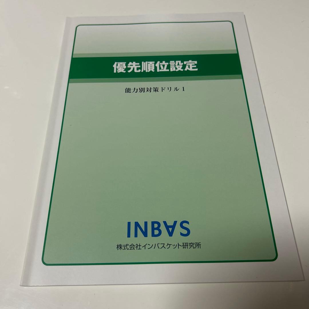 インバスケット教材セット