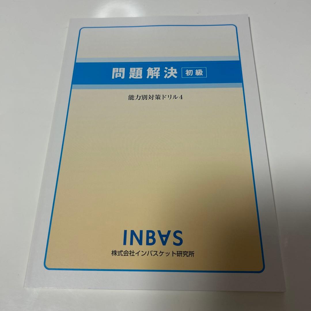 インバスケット教材セット