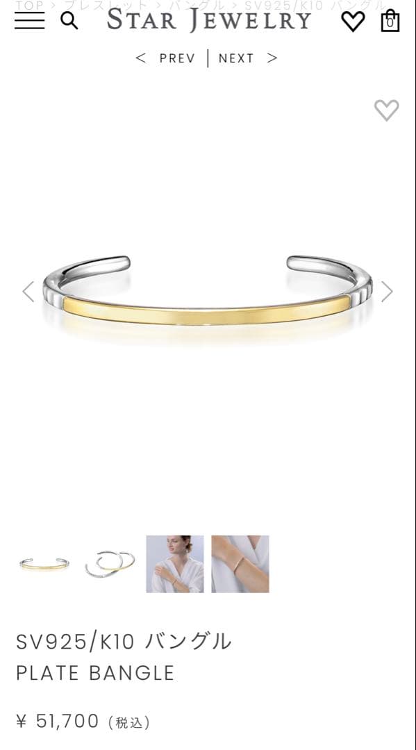 STAR JEWELRY SV925/K10 バングル