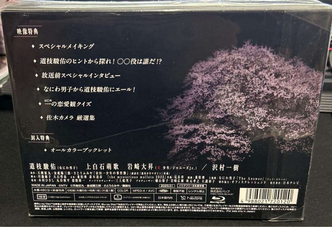 美*穂様 金田一少年の事件簿」Blu-ray BOX