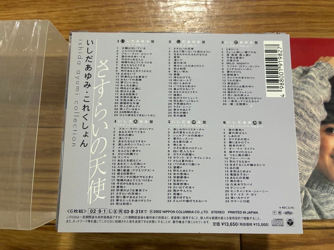 いしだあゆみ いしだあゆみ・これくしょん さすらいの天使 6枚組 CD BOX