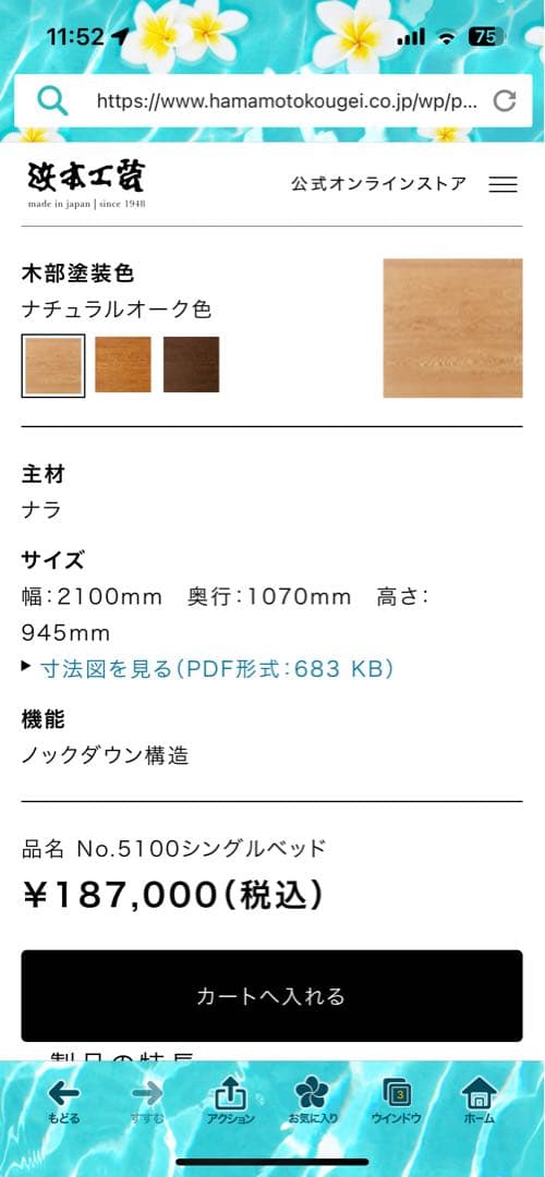 【浜本工芸】No.5100シングルベッド