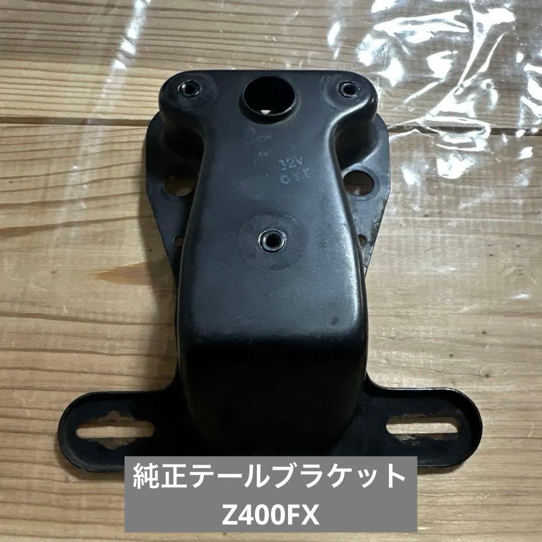 z400fx z550fx z750fx z1000mk2 テールランプステー