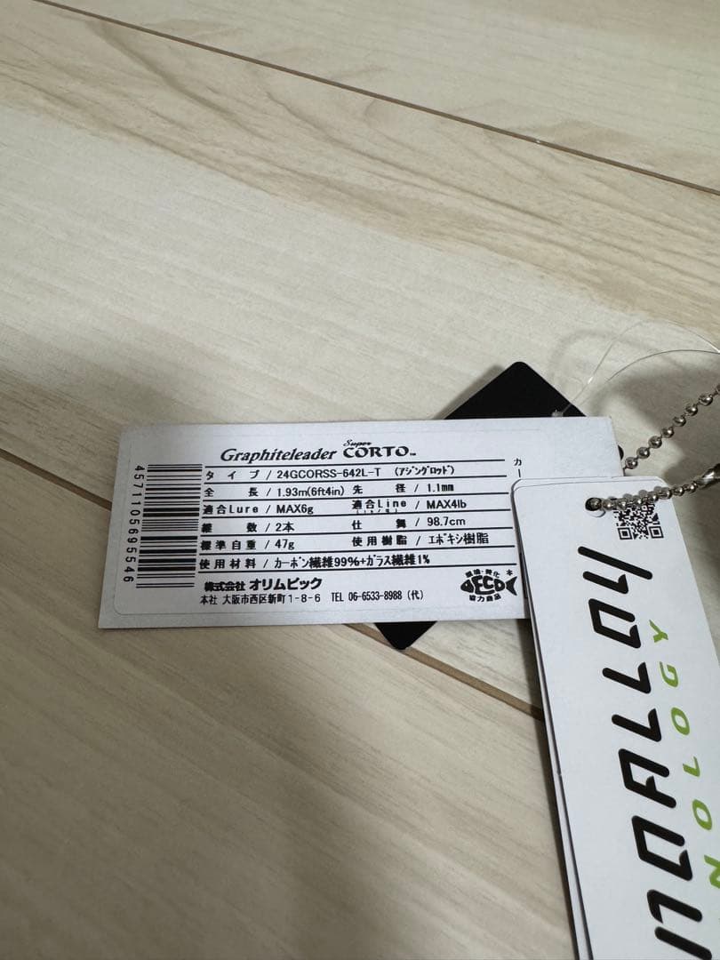 2024 スーパーコルト GCORSS-642L-T