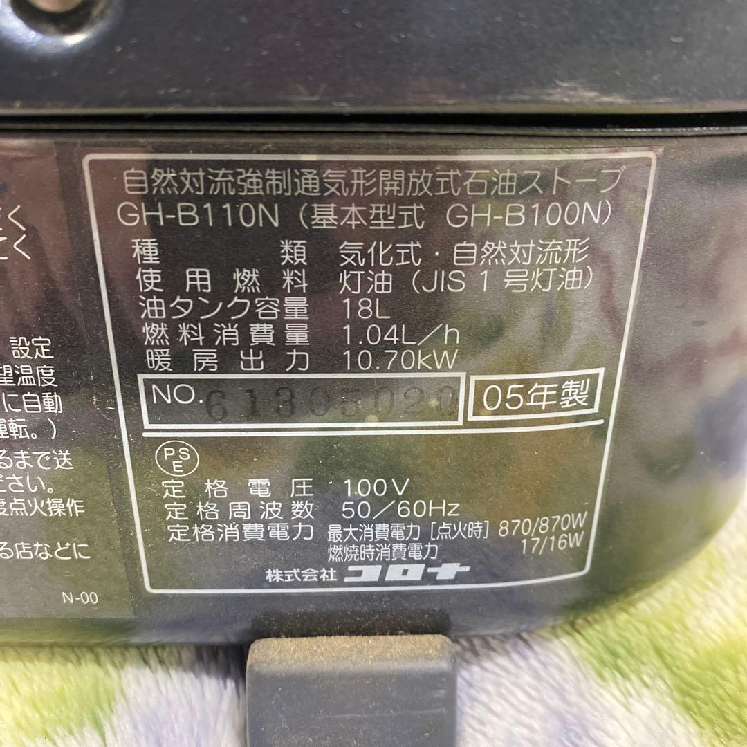 CORONA GH-B110N ストーブ