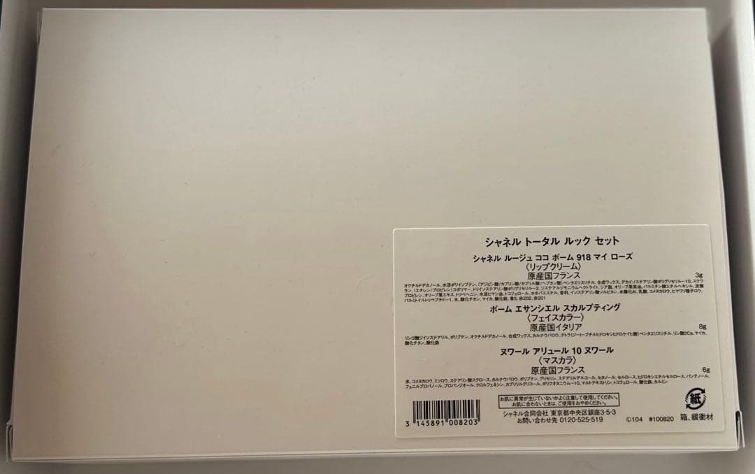 シャネル　クリスマスコフレ2024 トータルルックセット