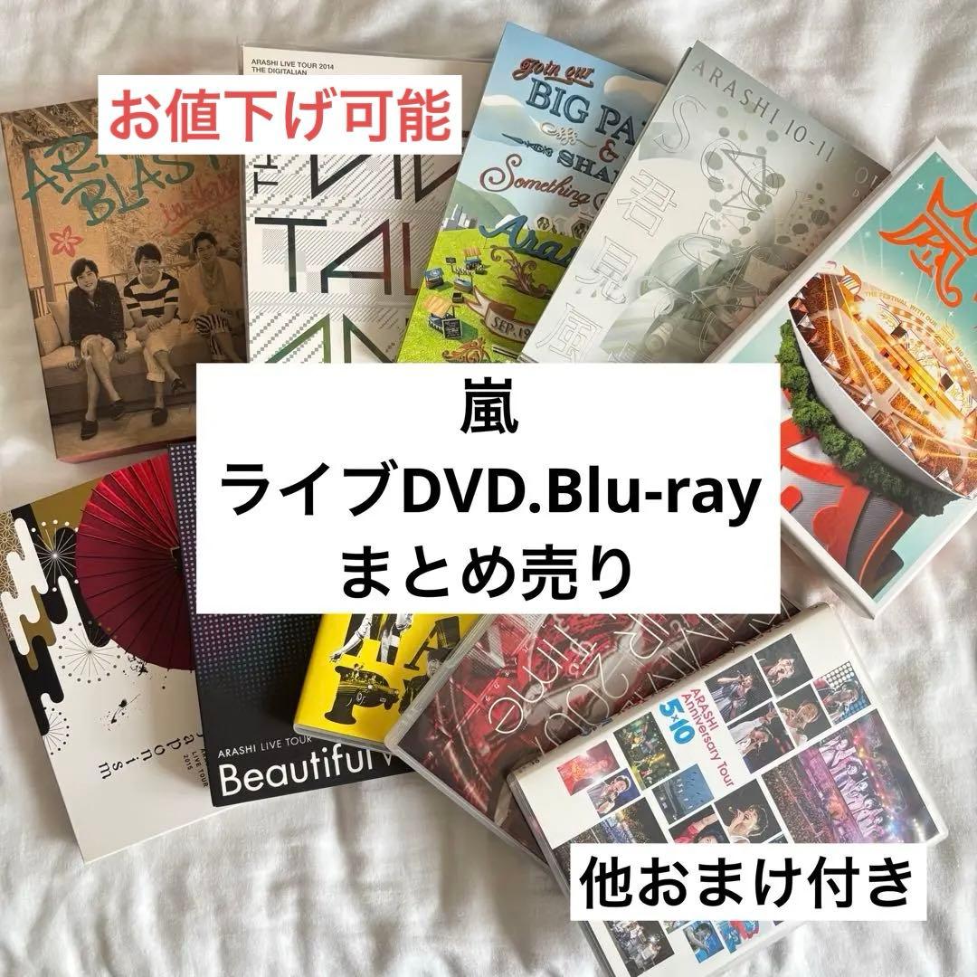 ARASHI 嵐DVD、Blu-ray10点セット　会報