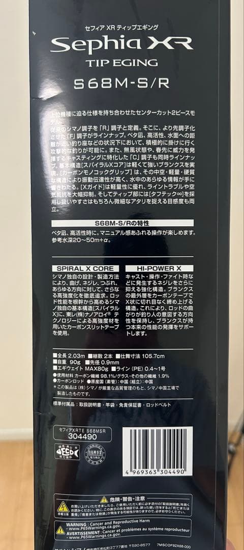 シマノ　Sephia XR TIP EGING