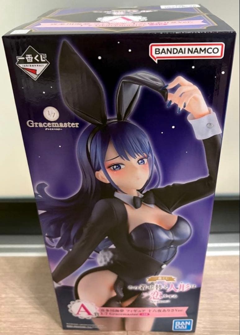 一番くじ　その着せ替え人形は恋をする②