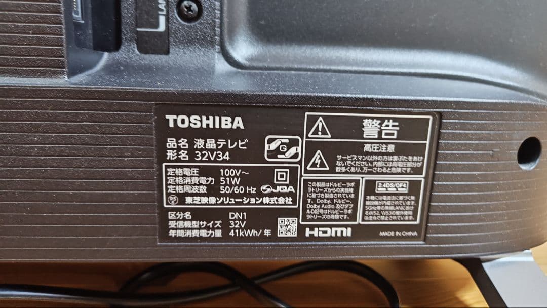 アプリ内蔵　TOSHIBA 東芝 テレビ　32V34　2021年製　32型