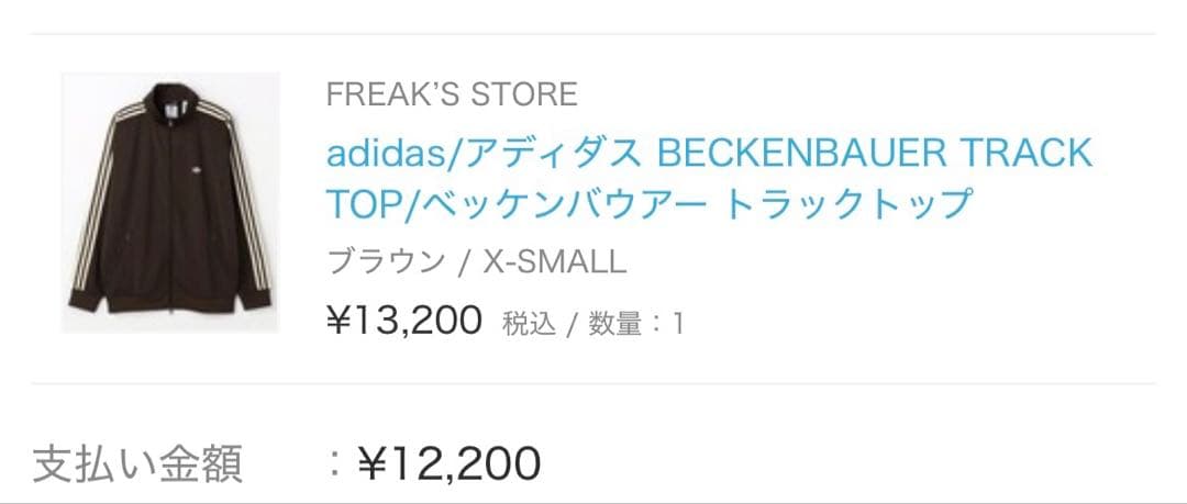 トップス adidas BECKENBAUER TRACK TOP X-SMALL