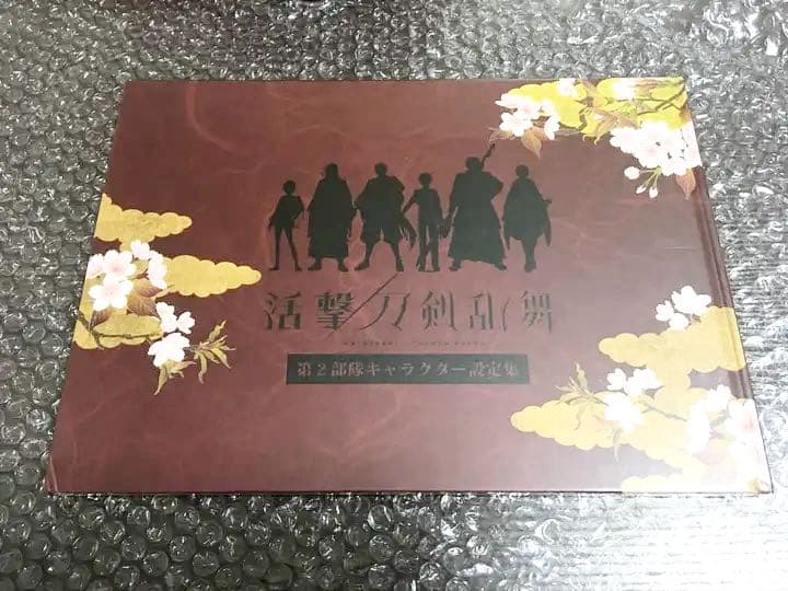 活撃 刀剣乱舞 キャラクター設定集 第二部隊 ufotable