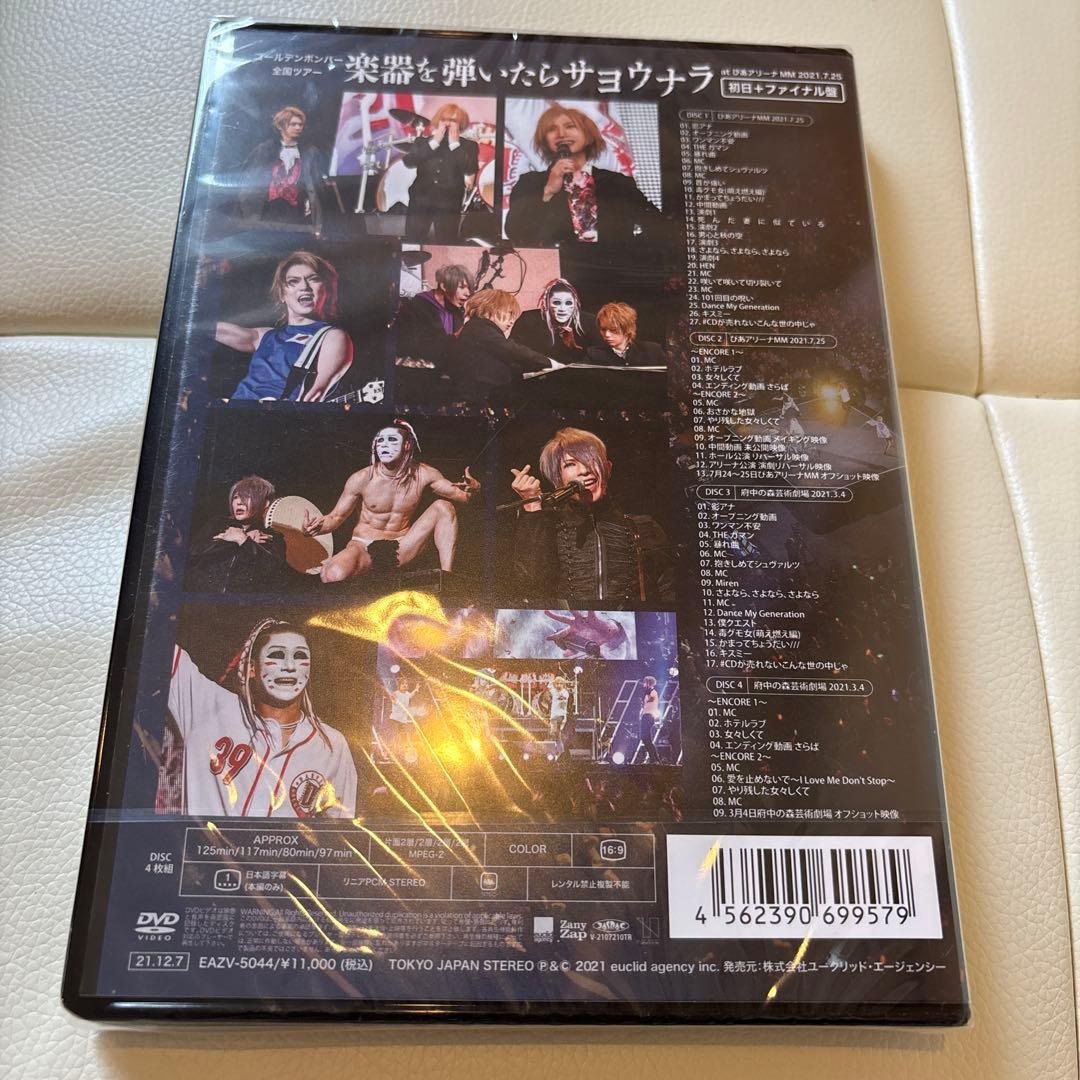 ゴールデンボンバーDVD「楽器を弾いたらサヨウナラ」未開封