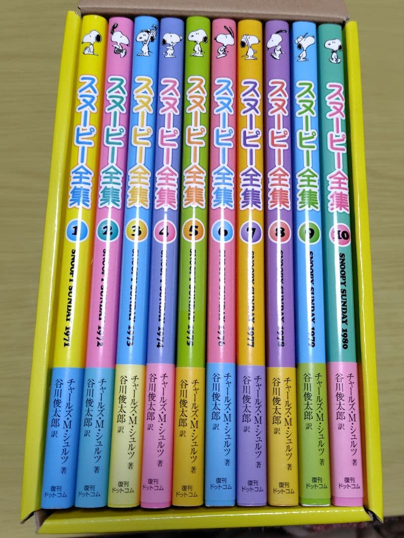 SNOOPY スヌーピー全集　全10巻（谷川俊太郎　訳）